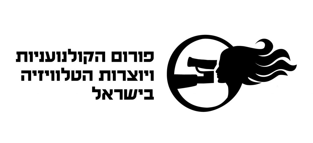 לוגו של פורום הקולנועניות ויוצרות הטלוויזיה בישראל